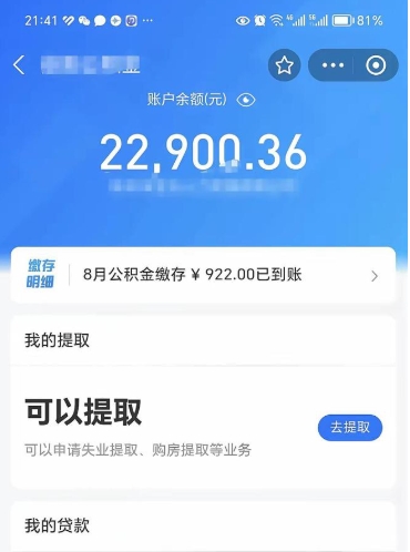 惠州公积金封存怎么取出来（公积金封存如何取出来）